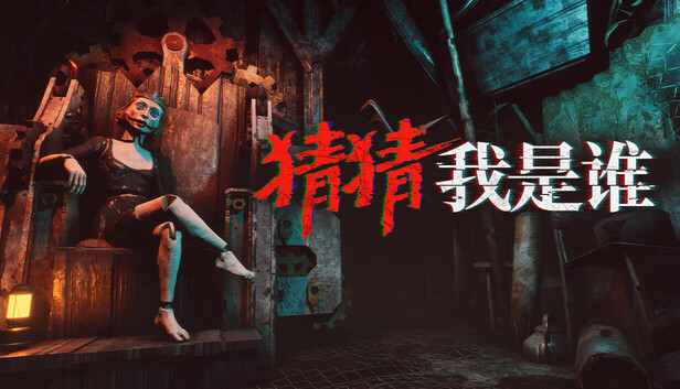 猜猜我是谁 / Lost Lullabies: The Orphanage Chronicles