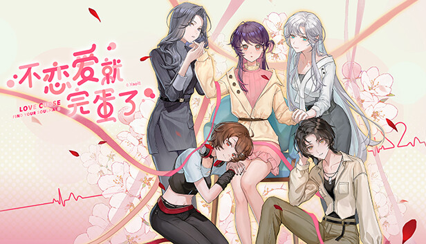 不恋爱就完蛋了 / Love Curse: Find Your Soulmate