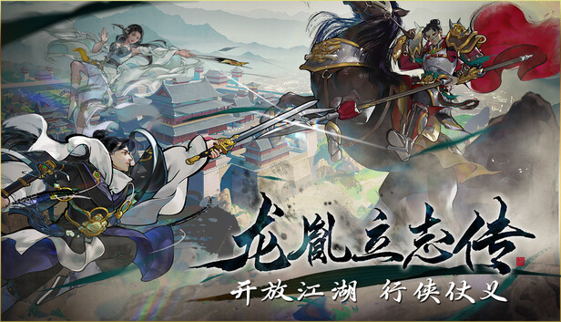 龙胤立志传 / LongYinLiZhiZhuan