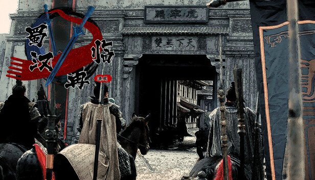 蜀汉再临：源起 / Restart ShuHan Dynasty:Origin