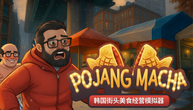 POJANGMACHA : 韩国街头美食经营模拟器 / POJANGMACHA : Korean Street Food Management Simulator